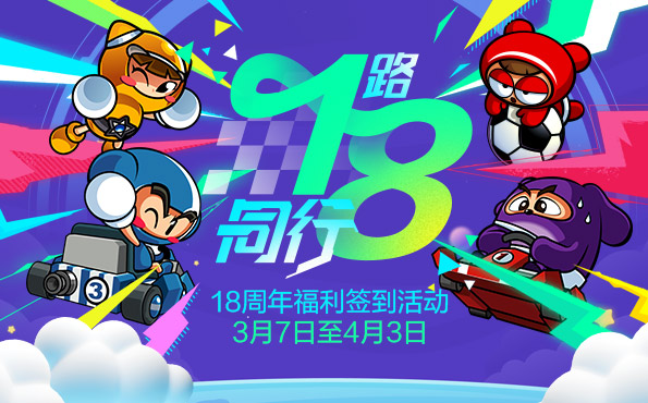 《跑跑卡丁车》官网 - 全民漂移 与梦同行! ; 世纪天成